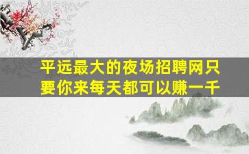 唐山KTV招聘